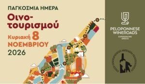 Παγκόσμια Ημέρα Οινοτουρισμού στην Πελoπόννησο: 18 οινοποιεία ανοίγουν τις πύλες τους για το κοινό